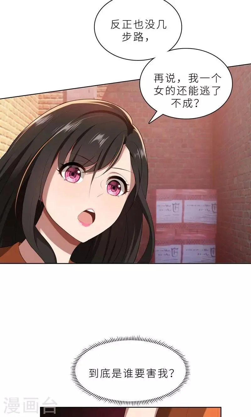 第21话 他终于来了 第16页