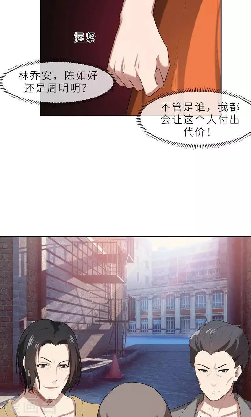 第21话 他终于来了 第17页
