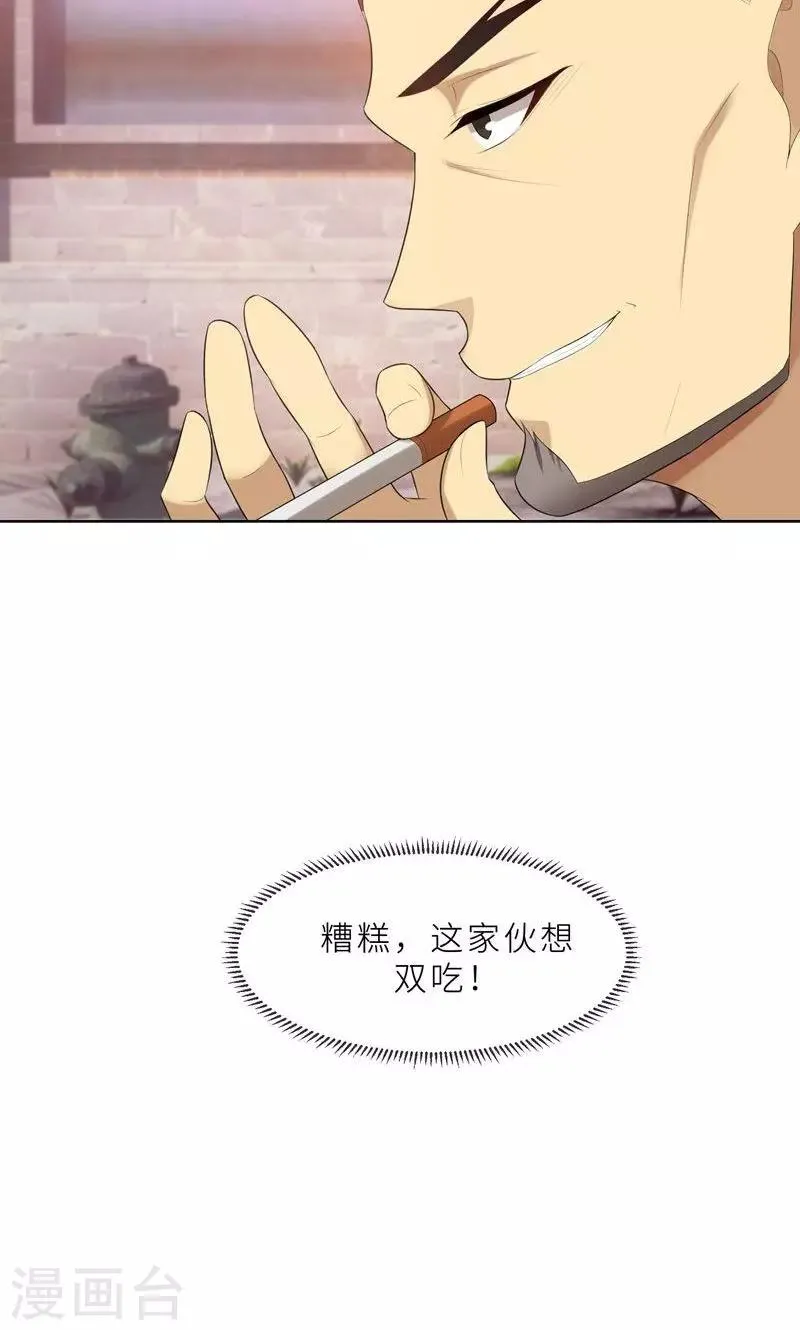第21话 他终于来了 第19页