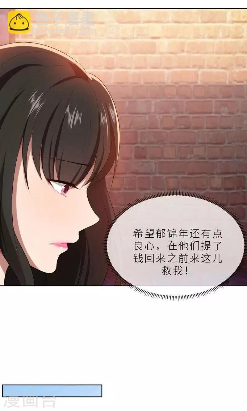 第21话 他终于来了 第20页
