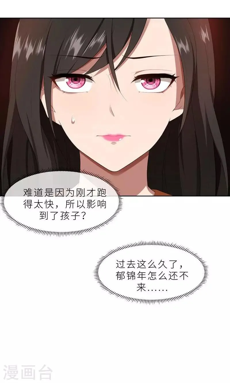 第21话 他终于来了 第23页