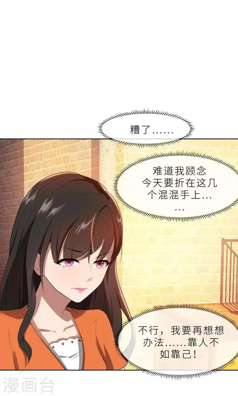 第21话 他终于来了 第28页