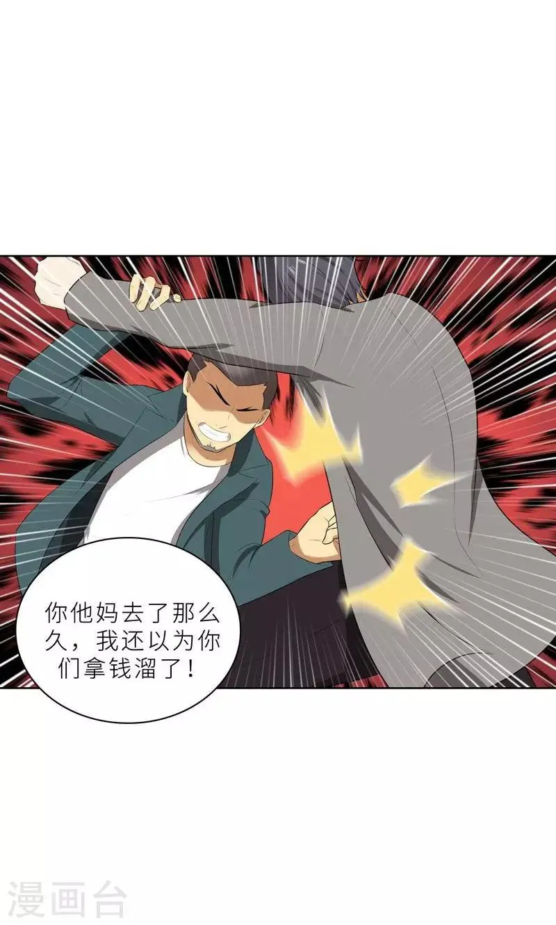 第21话 他终于来了 第29页