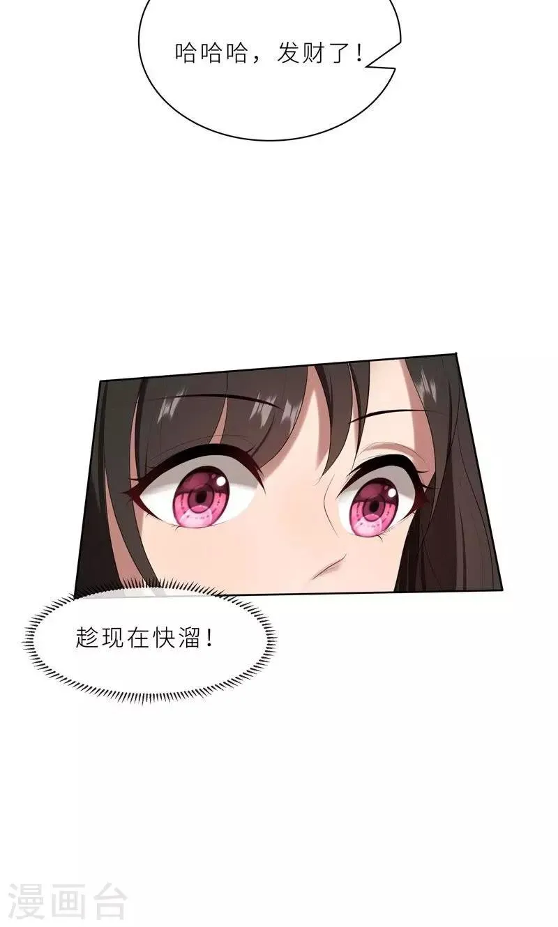 第21话 他终于来了 第32页