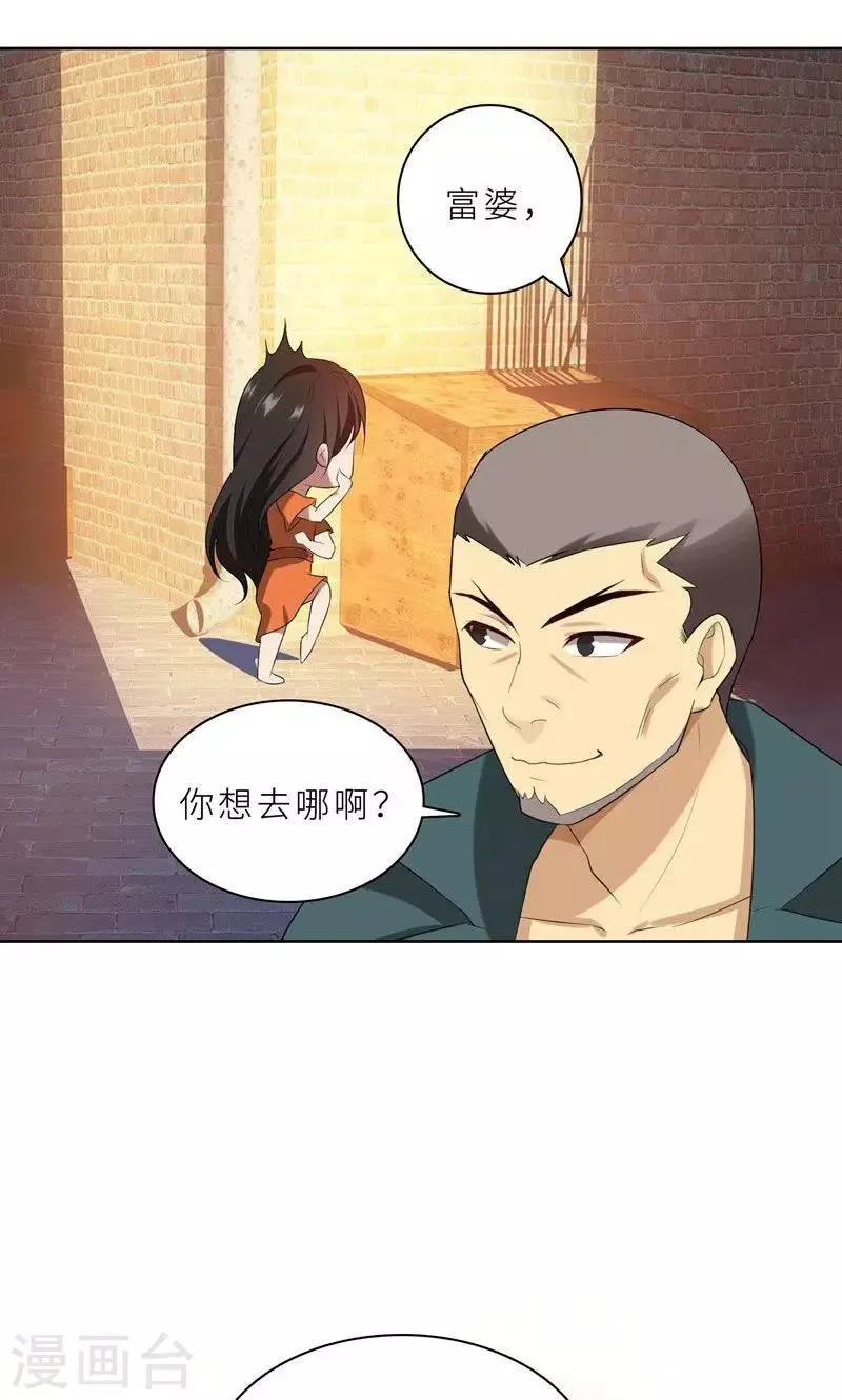 第21话 他终于来了 第33页