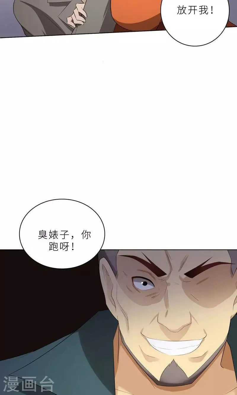 第21话 他终于来了 第39页