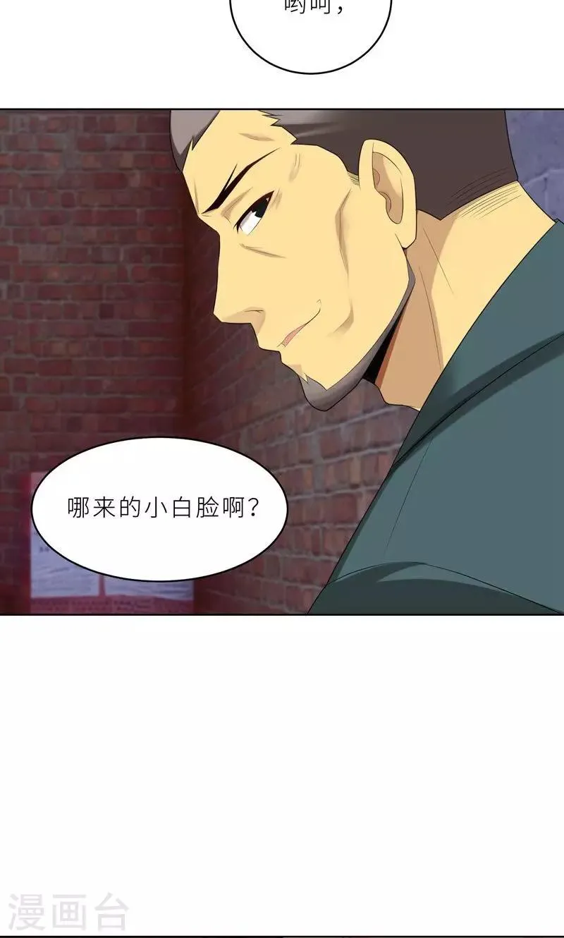 第22话 千钧一发 第4页