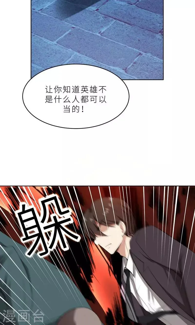 第22话 千钧一发 第6页