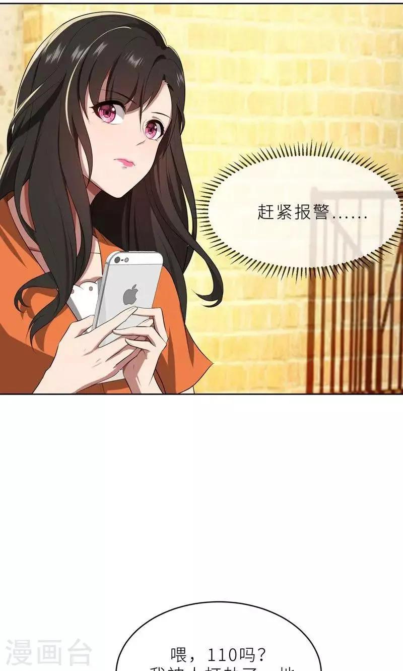 第22话 千钧一发 第18页