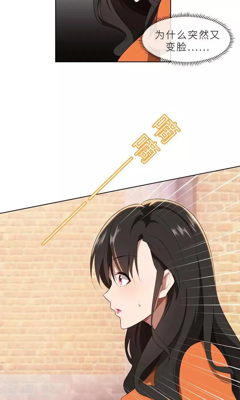 第23话 我救你，只是因为孩子 第6页