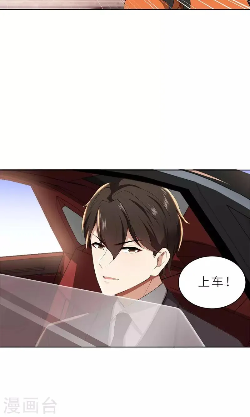 第23话 我救你，只是因为孩子 第7页
