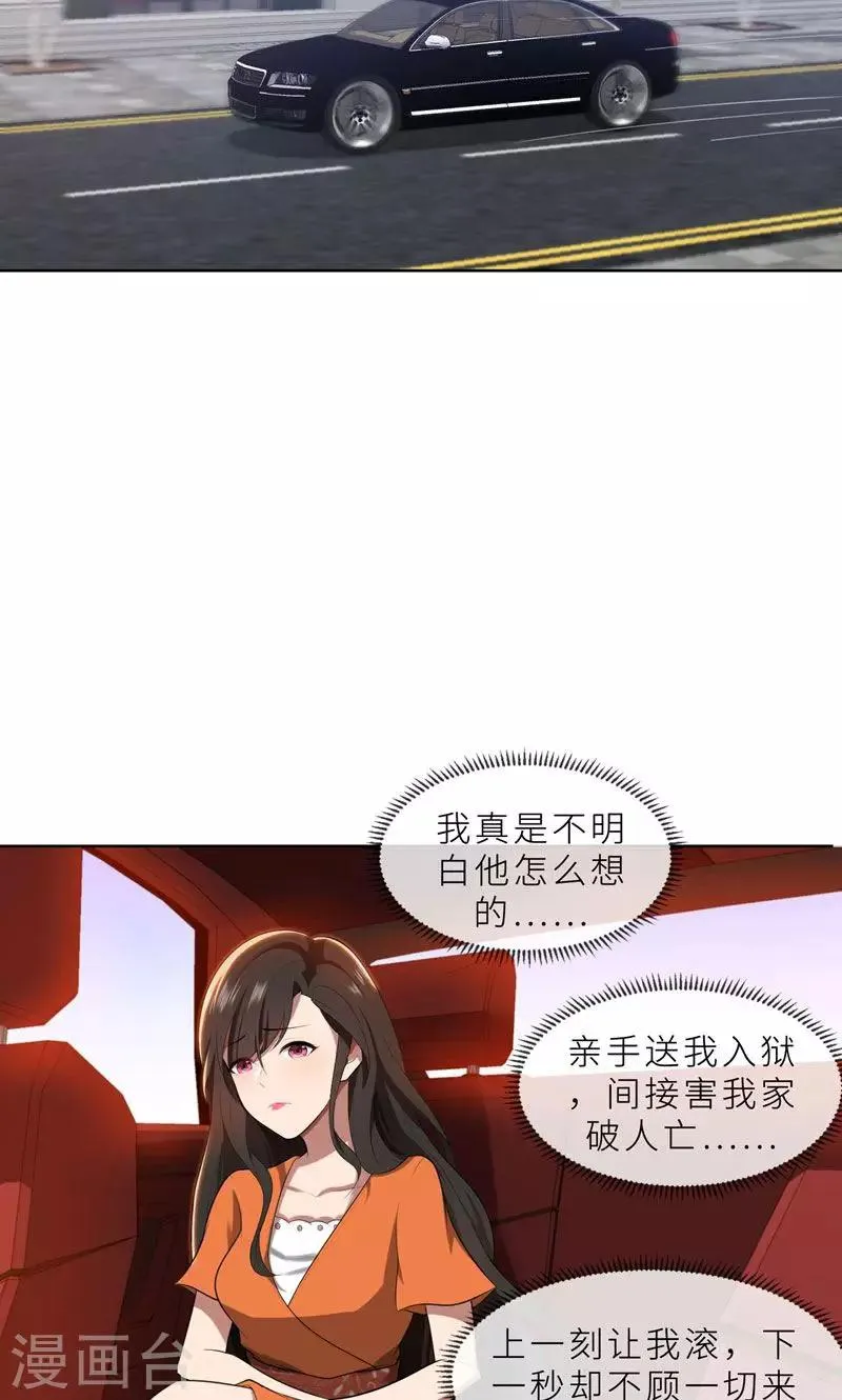 第23话 我救你，只是因为孩子 第9页