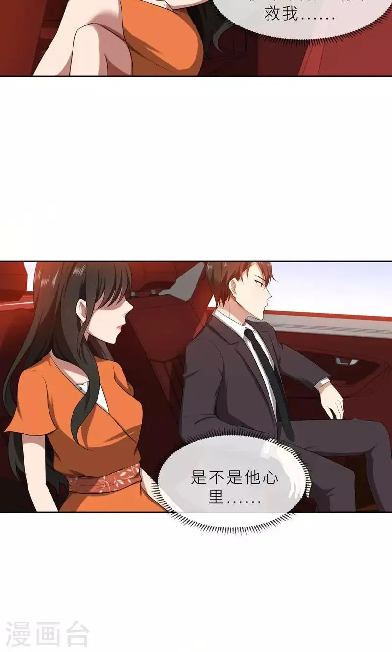 第23话 我救你，只是因为孩子 第10页