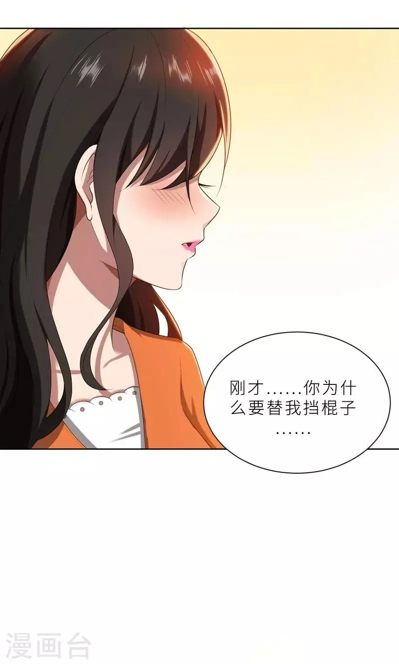 第23话 我救你，只是因为孩子 第11页