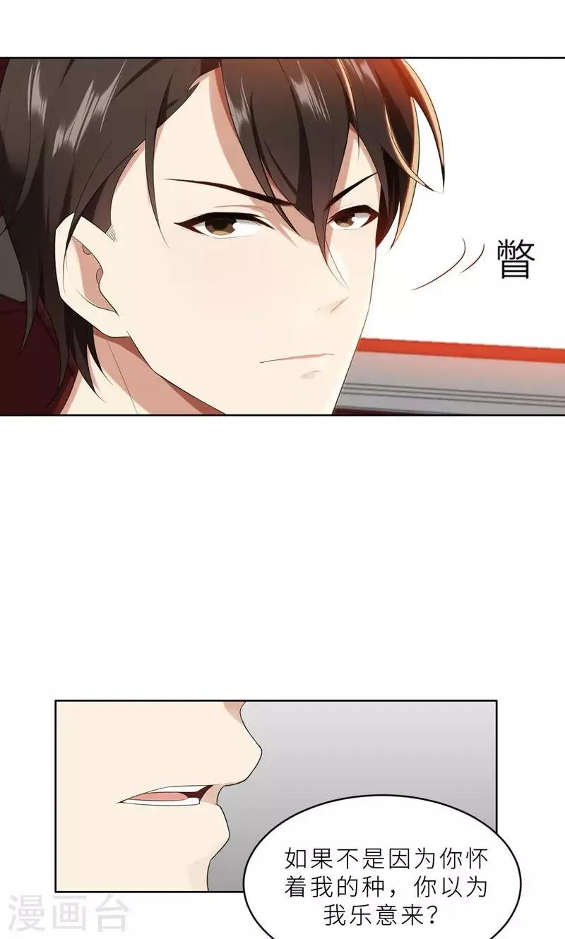 第23话 我救你，只是因为孩子 第12页