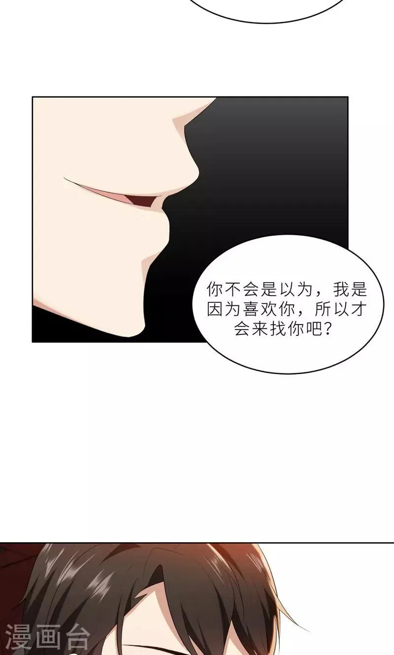 第23话 我救你，只是因为孩子 第13页