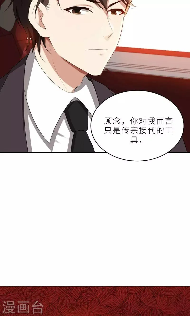 第23话 我救你，只是因为孩子 第14页
