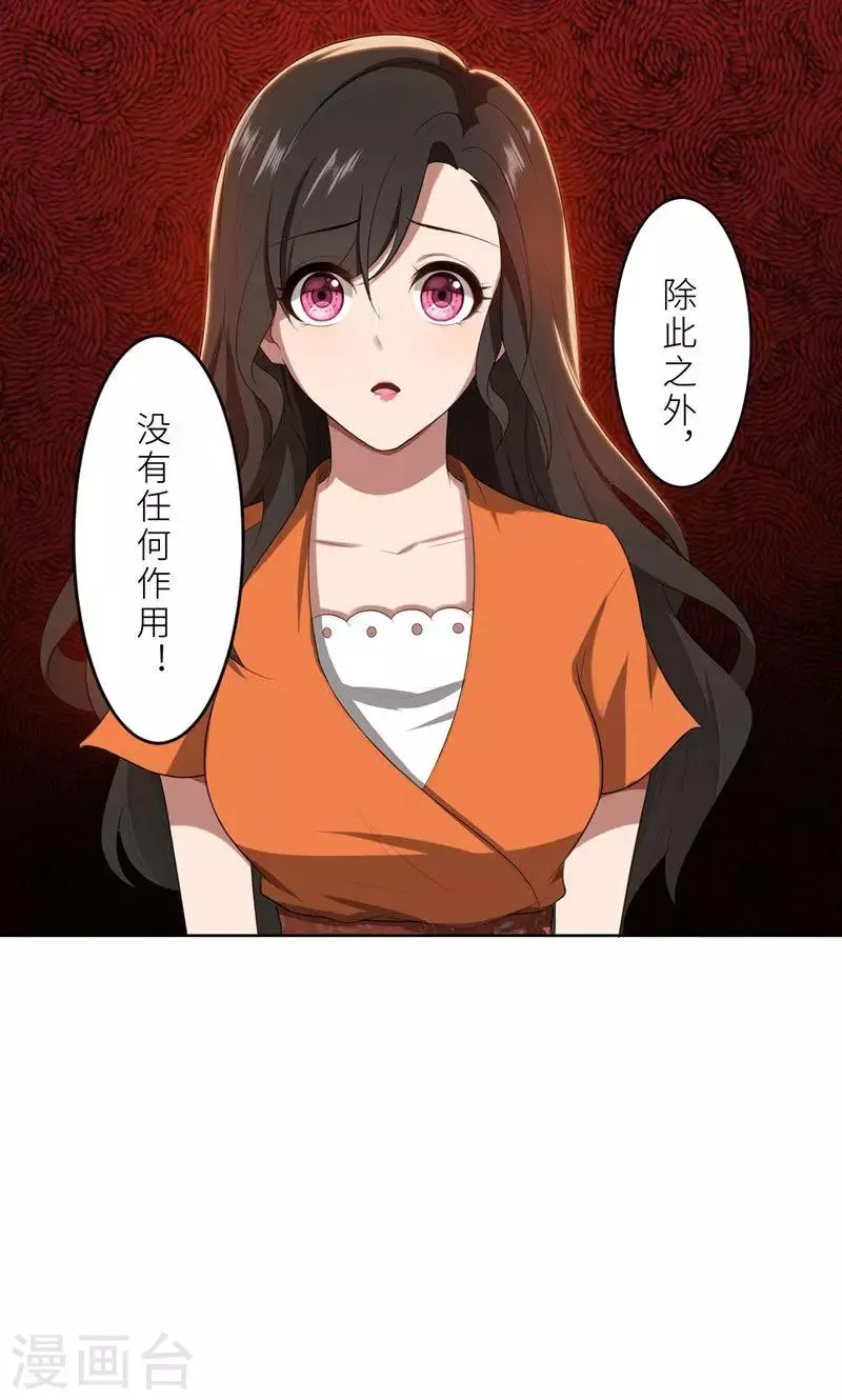 第23话 我救你，只是因为孩子 第15页