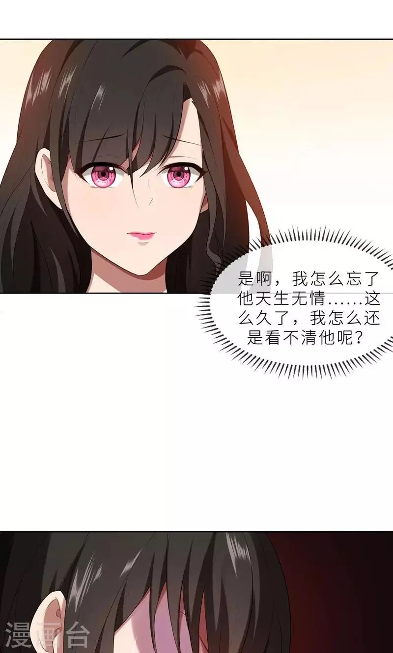 第23话 我救你，只是因为孩子 第16页