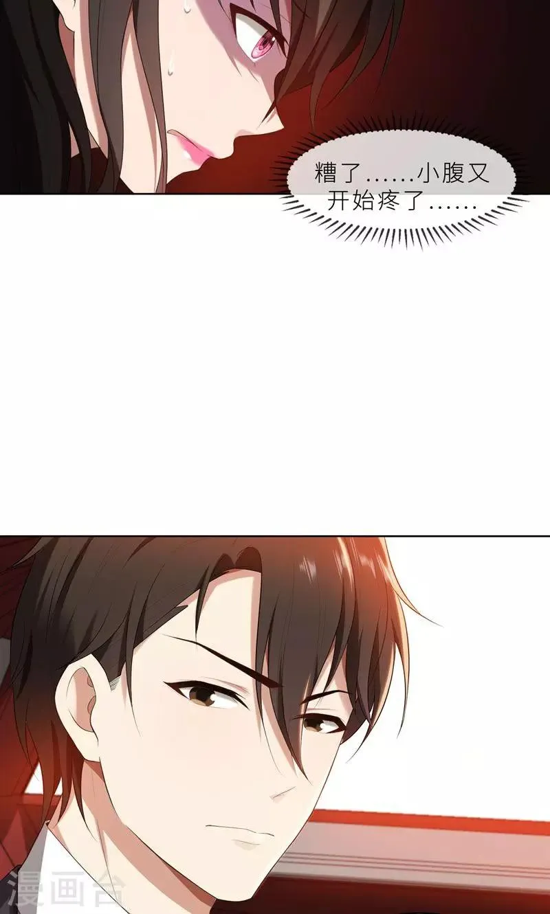 第23话 我救你，只是因为孩子 第17页