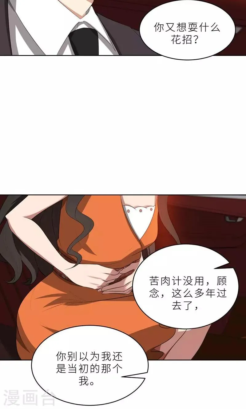 第23话 我救你，只是因为孩子 第18页