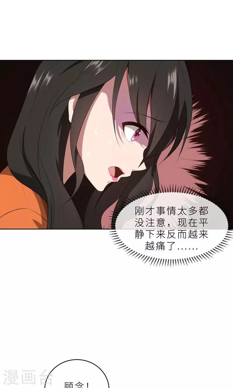 第23话 我救你，只是因为孩子 第19页
