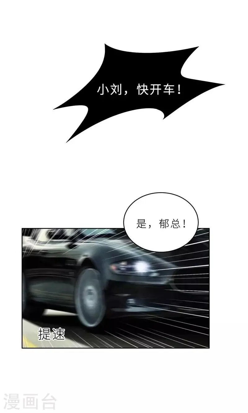 第23话 我救你，只是因为孩子 第22页