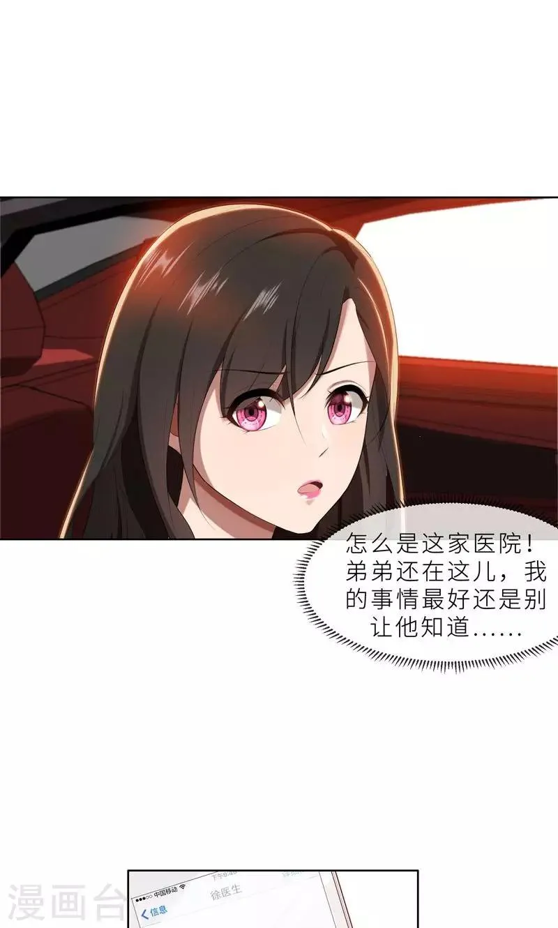 第23话 我救你，只是因为孩子 第24页
