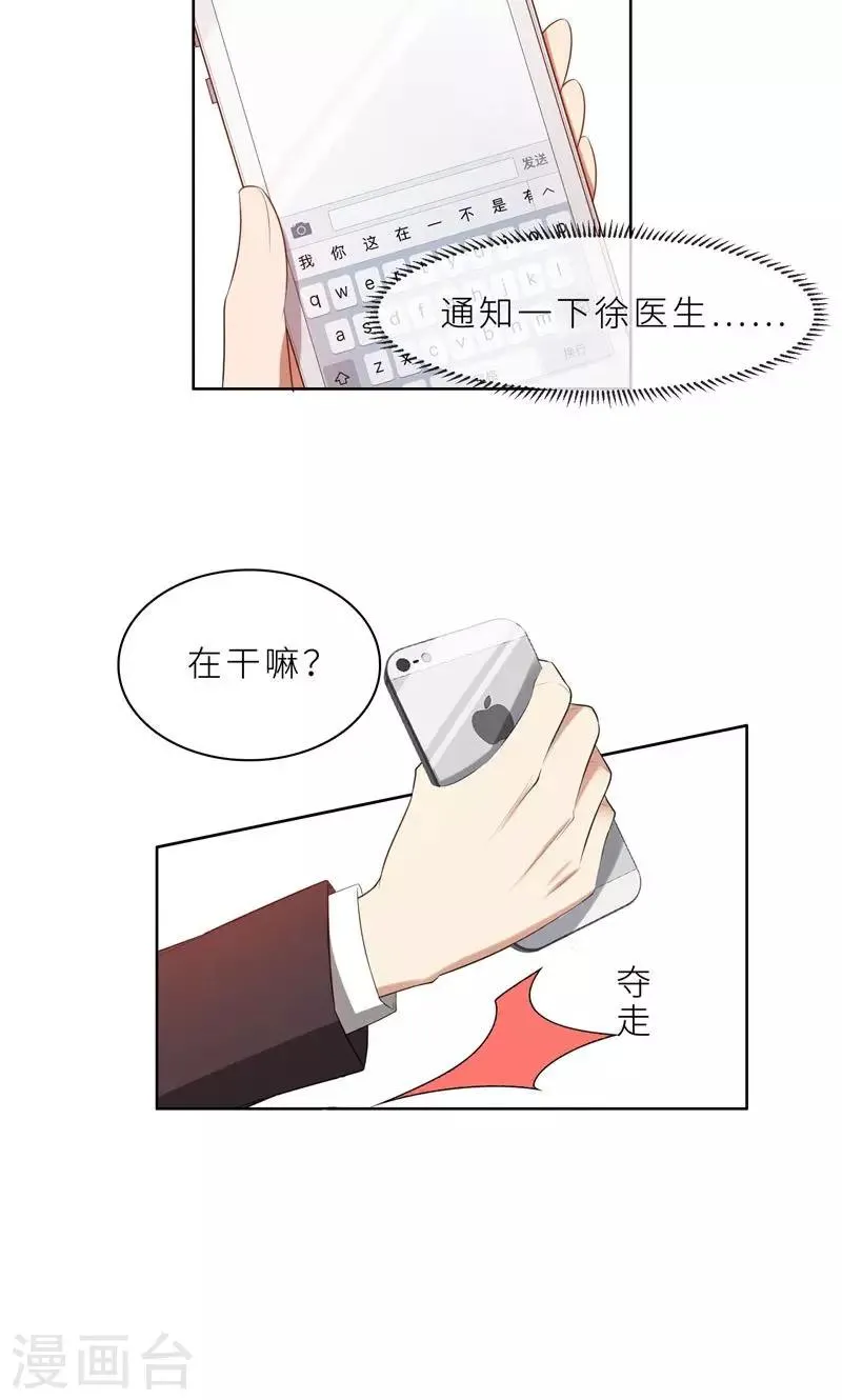 第23话 我救你，只是因为孩子 第25页