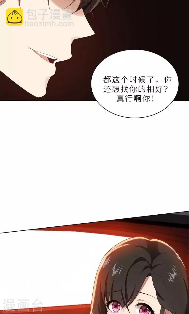 第23话 我救你，只是因为孩子 第27页
