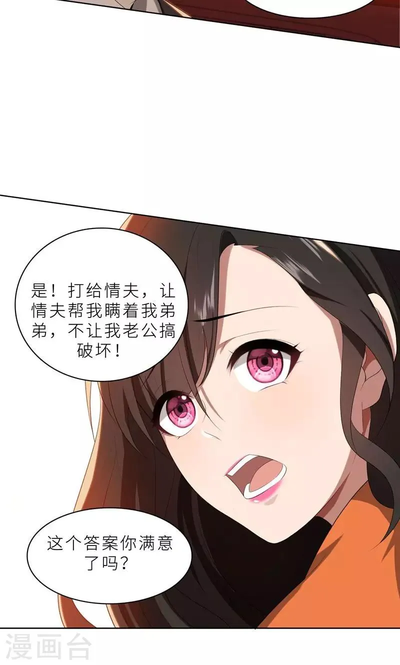 第23话 我救你，只是因为孩子 第29页