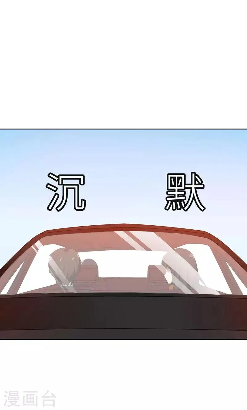 第23话 我救你，只是因为孩子 第30页