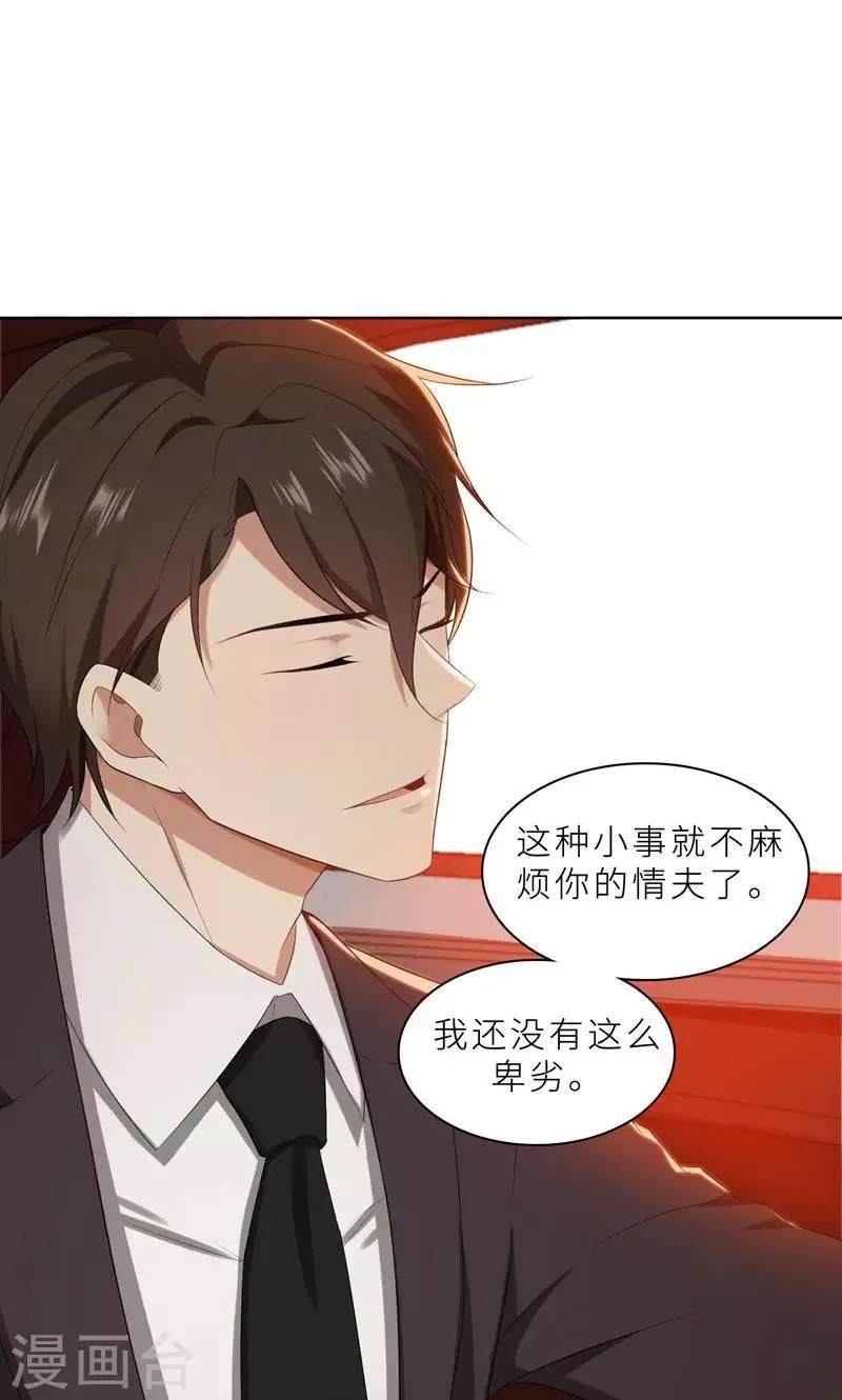 第23话 我救你，只是因为孩子 第31页