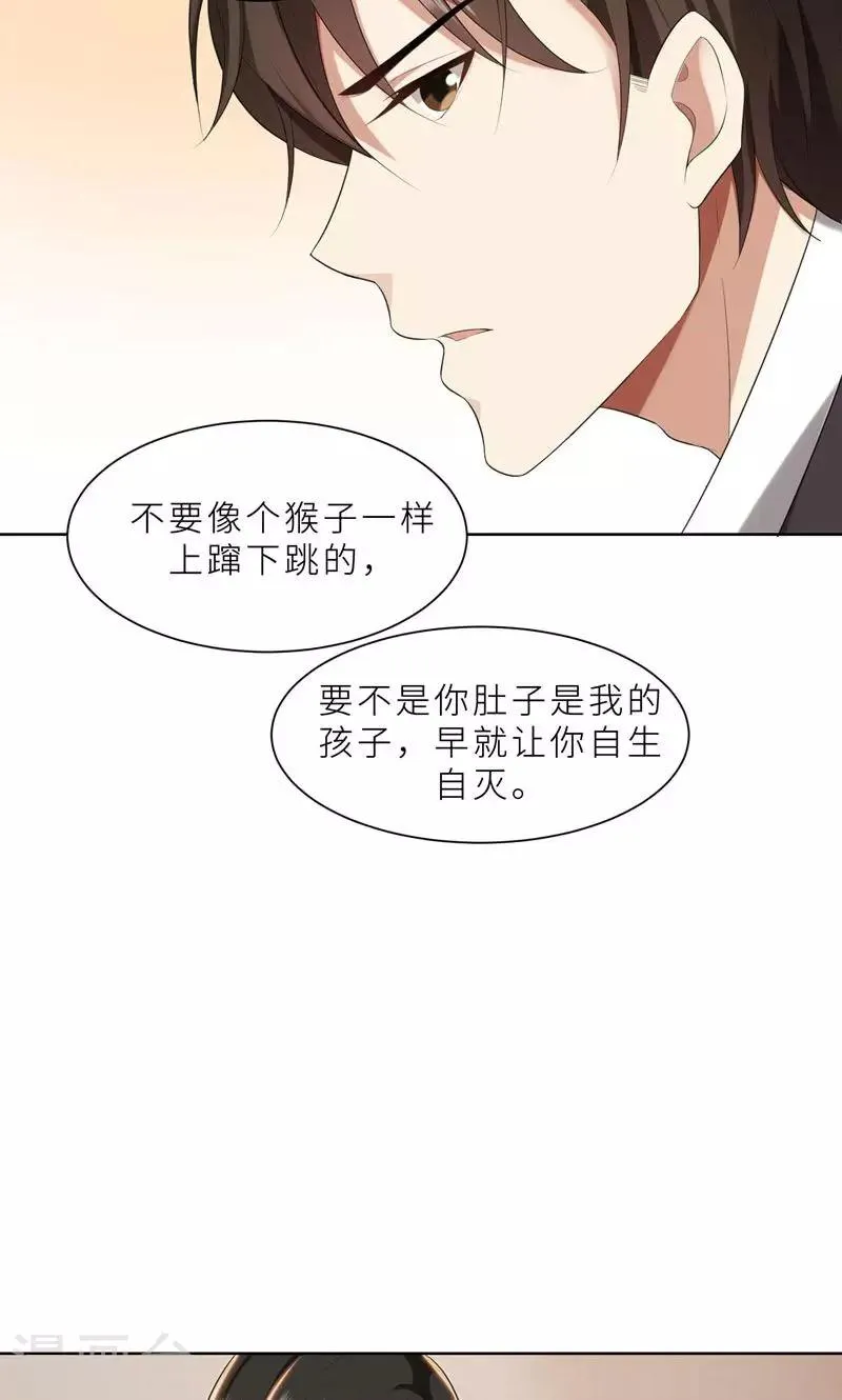 第23话 我救你，只是因为孩子 第34页
