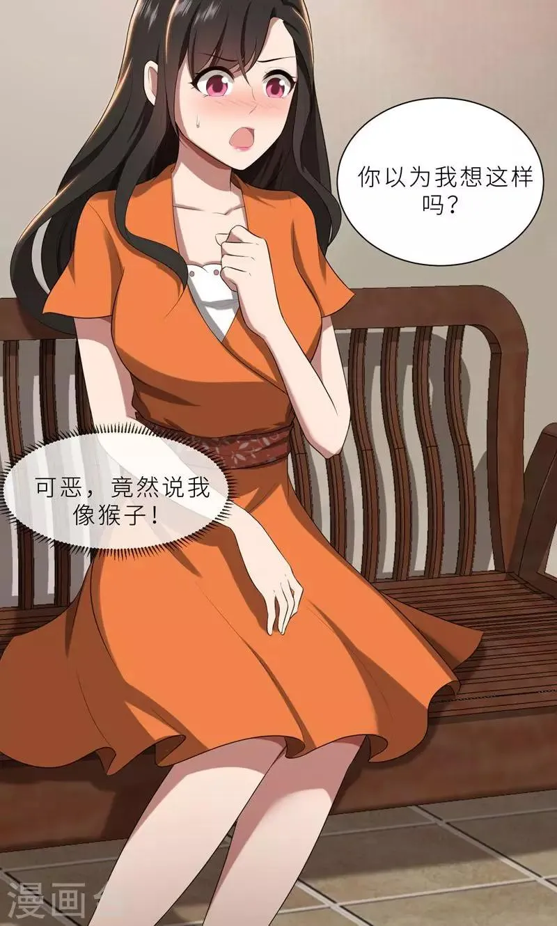 第23话 我救你，只是因为孩子 第35页