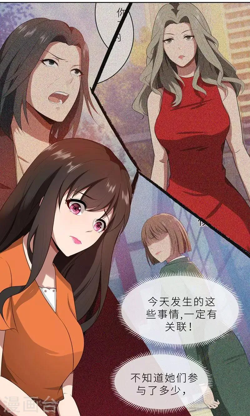 第24话 猜忌，怀疑 第2页