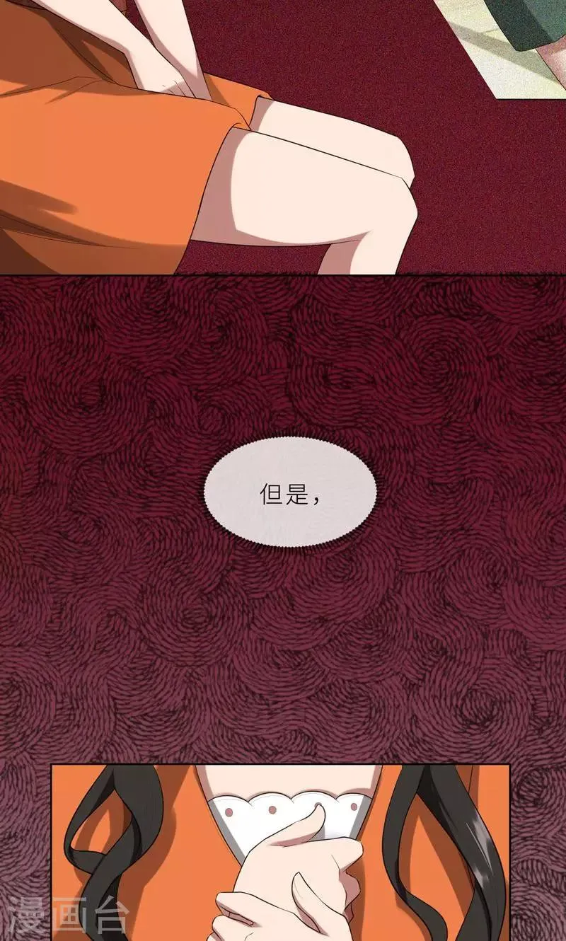 第24话 猜忌，怀疑 第3页