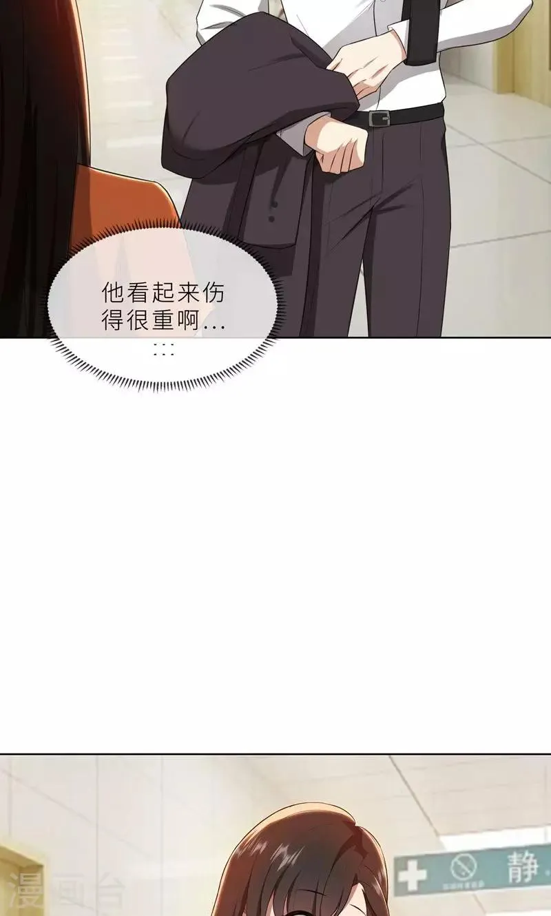 第24话 猜忌，怀疑 第8页