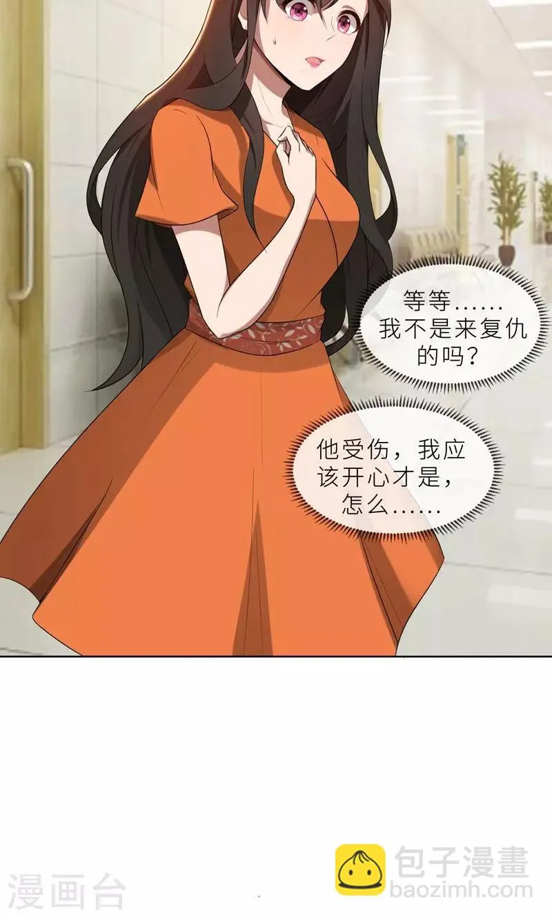 第24话 猜忌，怀疑 第9页