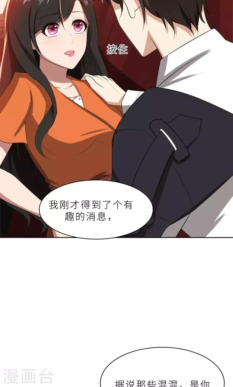 第24话 猜忌，怀疑 第17页