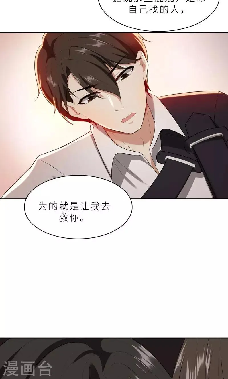 第24话 猜忌，怀疑 第18页