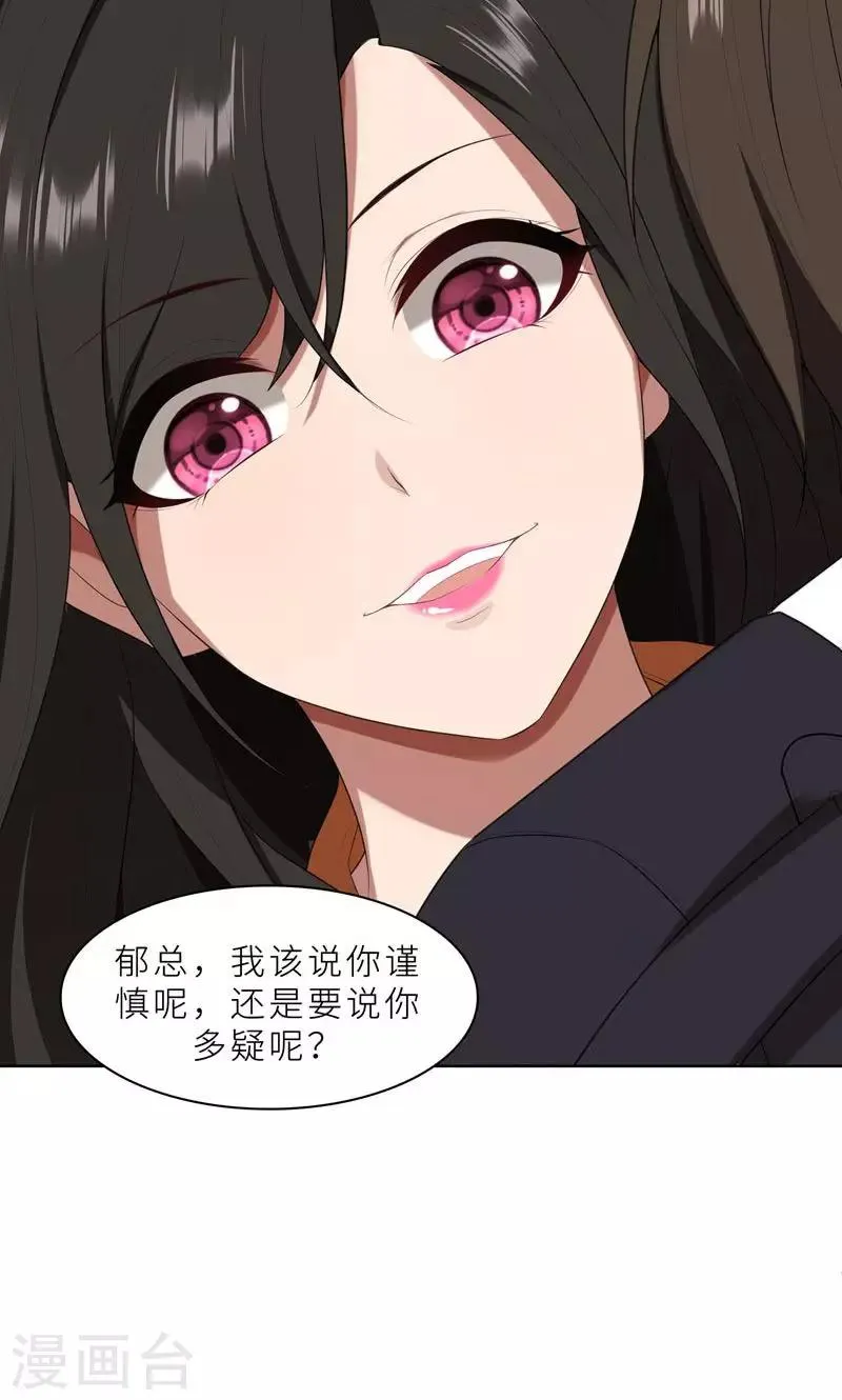 第24话 猜忌，怀疑 第19页