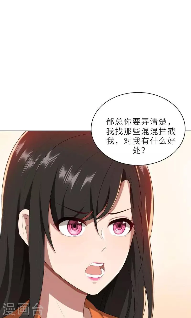 第24话 猜忌，怀疑 第21页