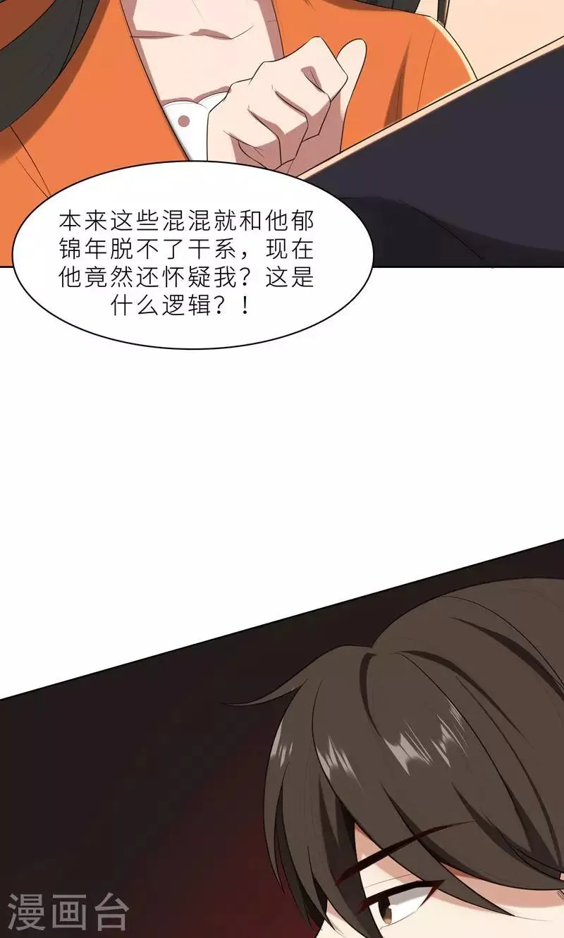 第24话 猜忌，怀疑 第22页
