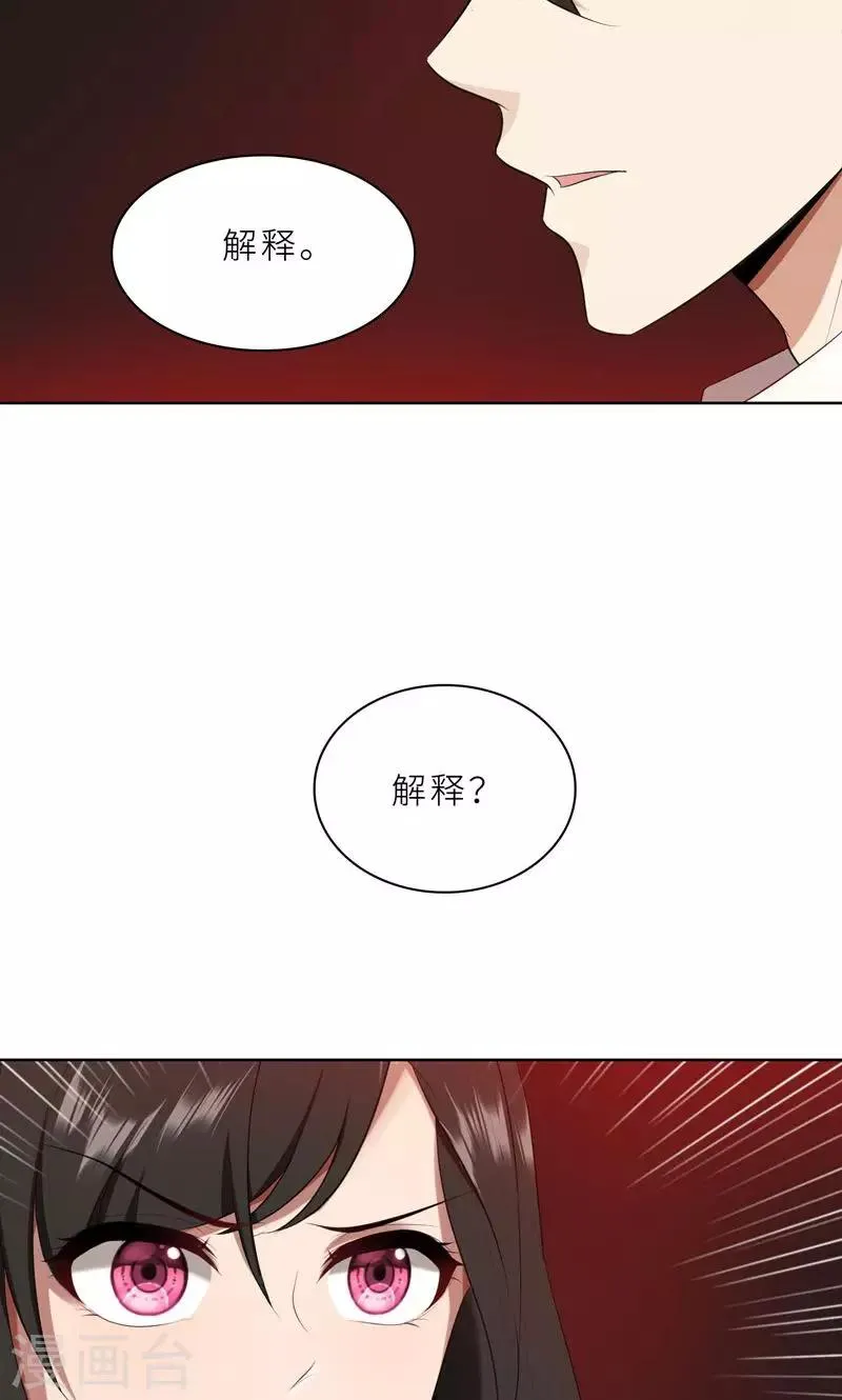 第24话 猜忌，怀疑 第23页
