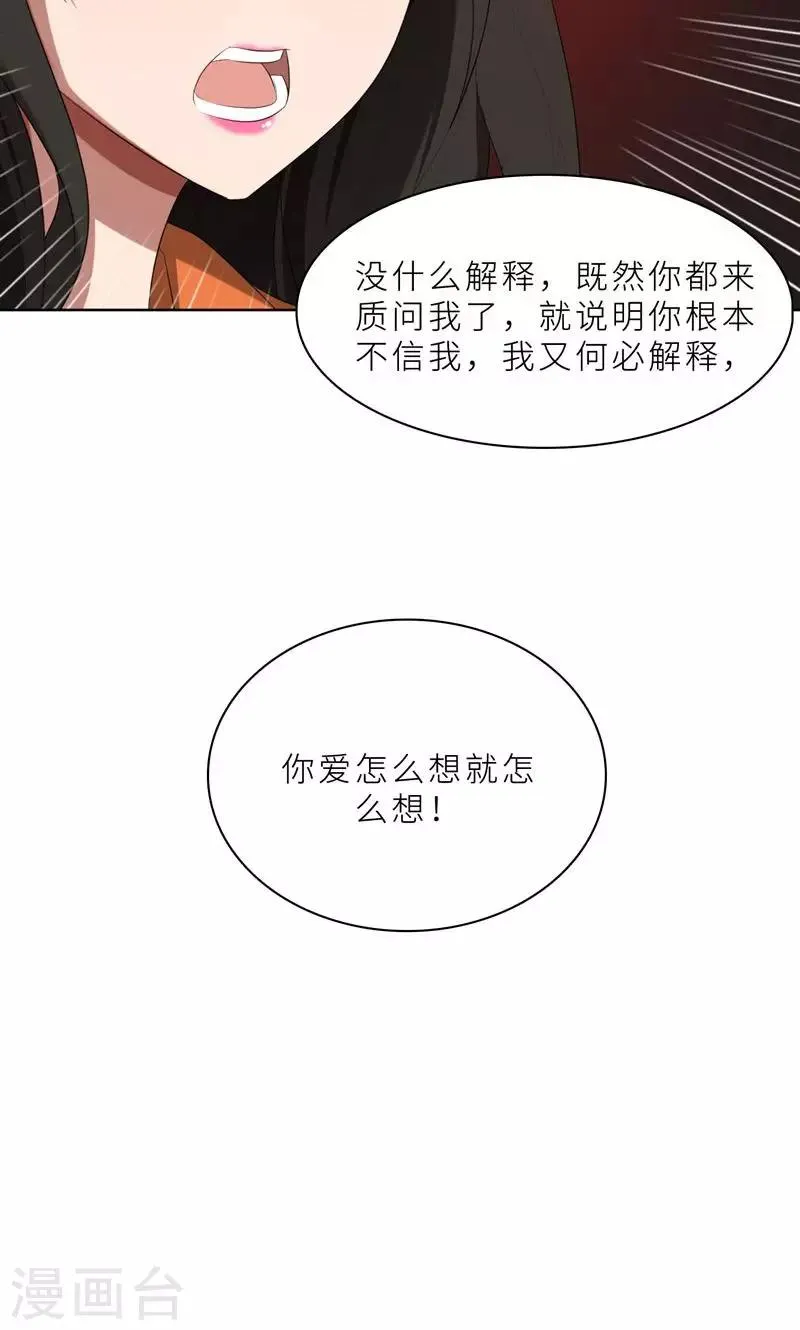 第24话 猜忌，怀疑 第24页