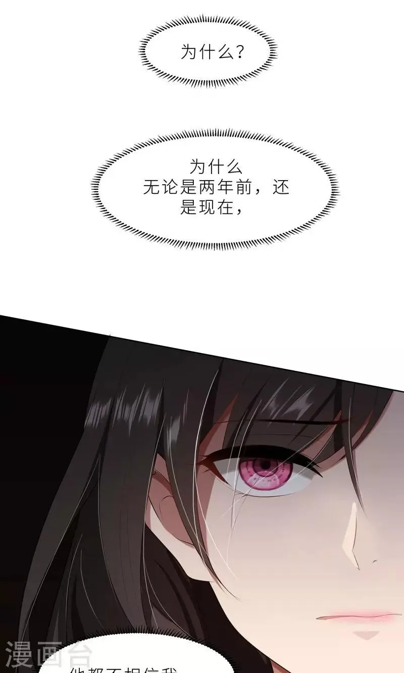 第24话 猜忌，怀疑 第26页