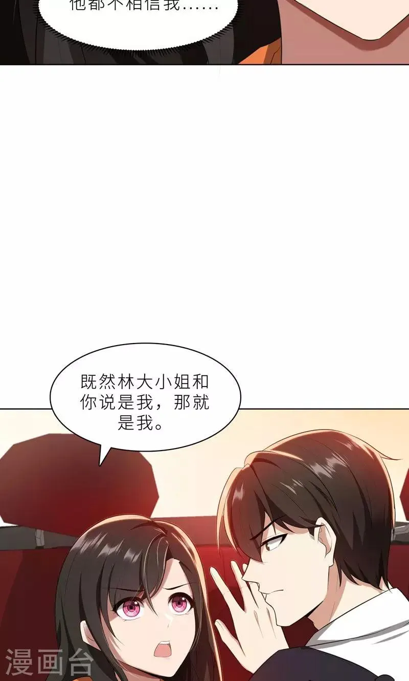 第24话 猜忌，怀疑 第27页