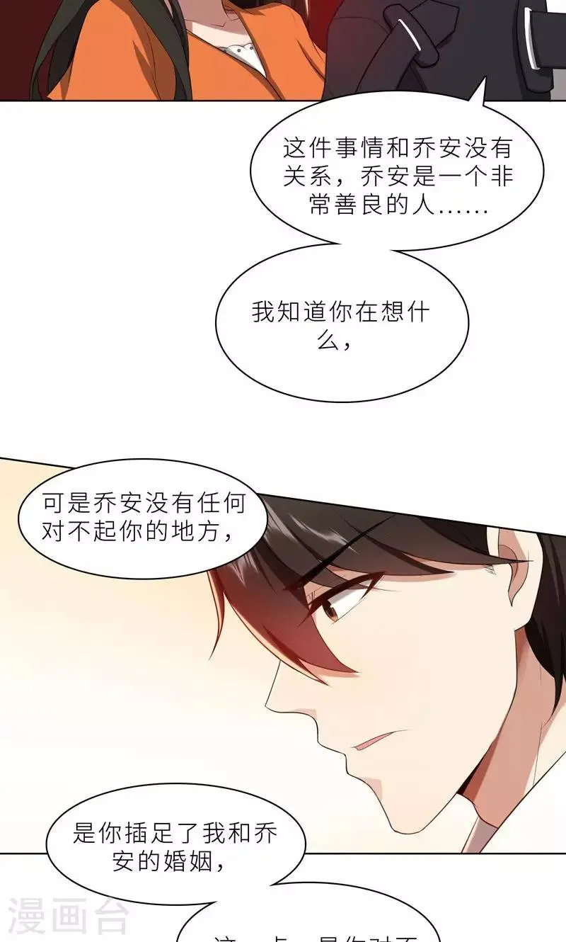 第24话 猜忌，怀疑 第28页