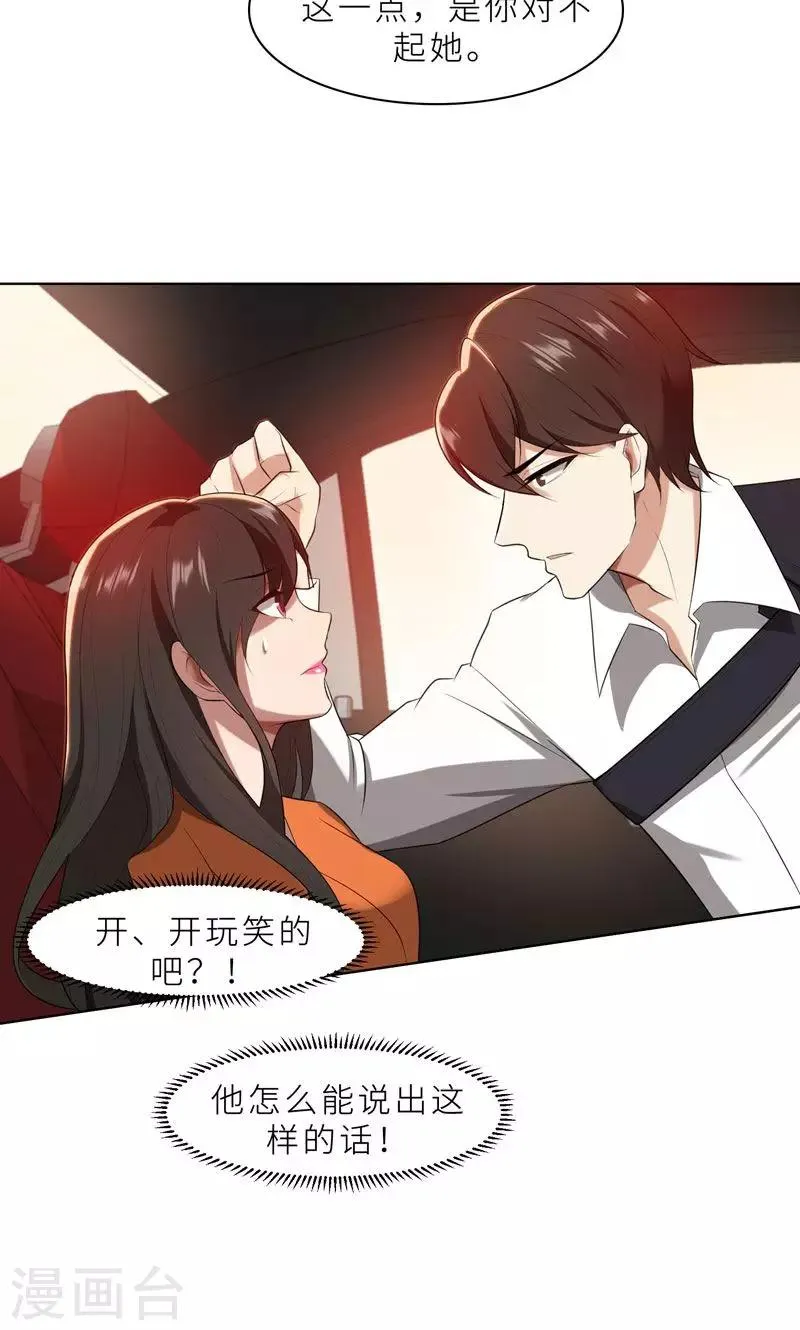 第24话 猜忌，怀疑 第29页